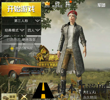 绝地求生刺激战场风衣怎么获取 刺激战场风衣兑换码怎么得到