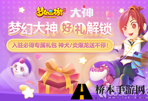 网易大神《梦幻西游》手游福利中心开启，神兜兜多种豪礼~