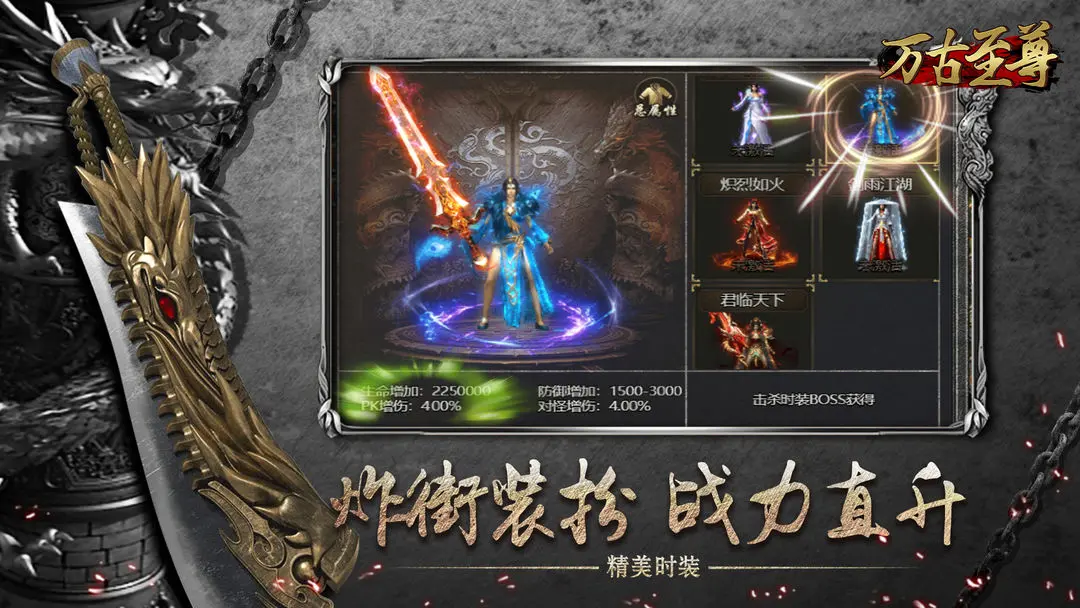 万古至尊手游