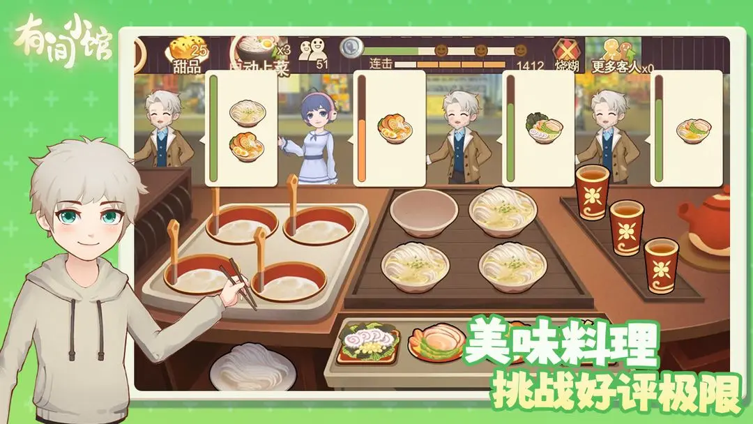 有间小馆游戏