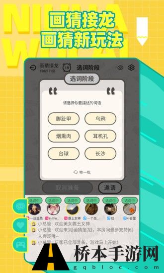 你画我猜