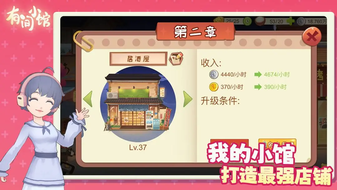有间小馆游戏