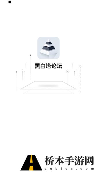 黑白塔app
