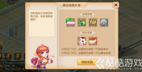 网易大神《梦幻西游》手游福利中心开启，神兜兜多种豪礼~