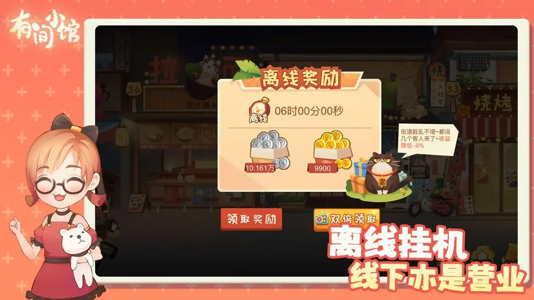 有间小馆游戏