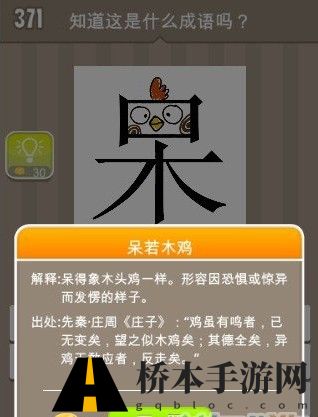 疯狂猜成语呆鸡的答案是什么 疯狂猜成语打一个带鸡字的成语正确答案