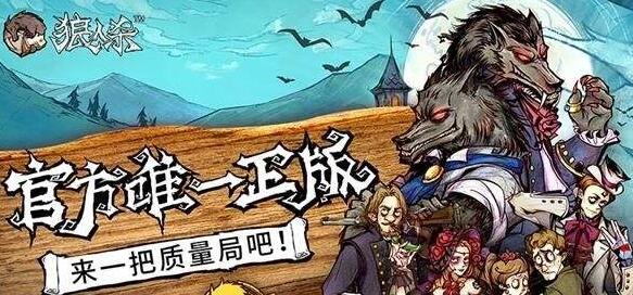 狼人杀怎么玩 狼人杀玩法技巧