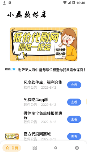 小磊软件库