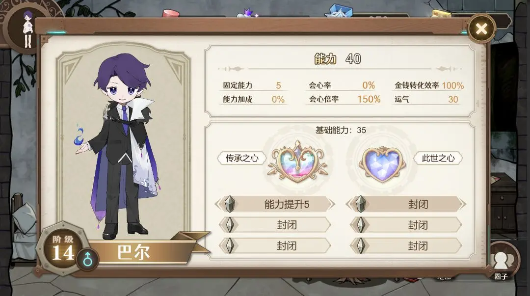 宝石之心手游