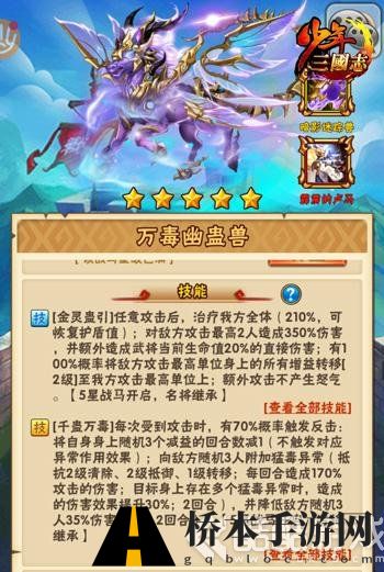 幽蛊夺魄，墨龙出渊！《少年三国志》双暗金战马震撼登场