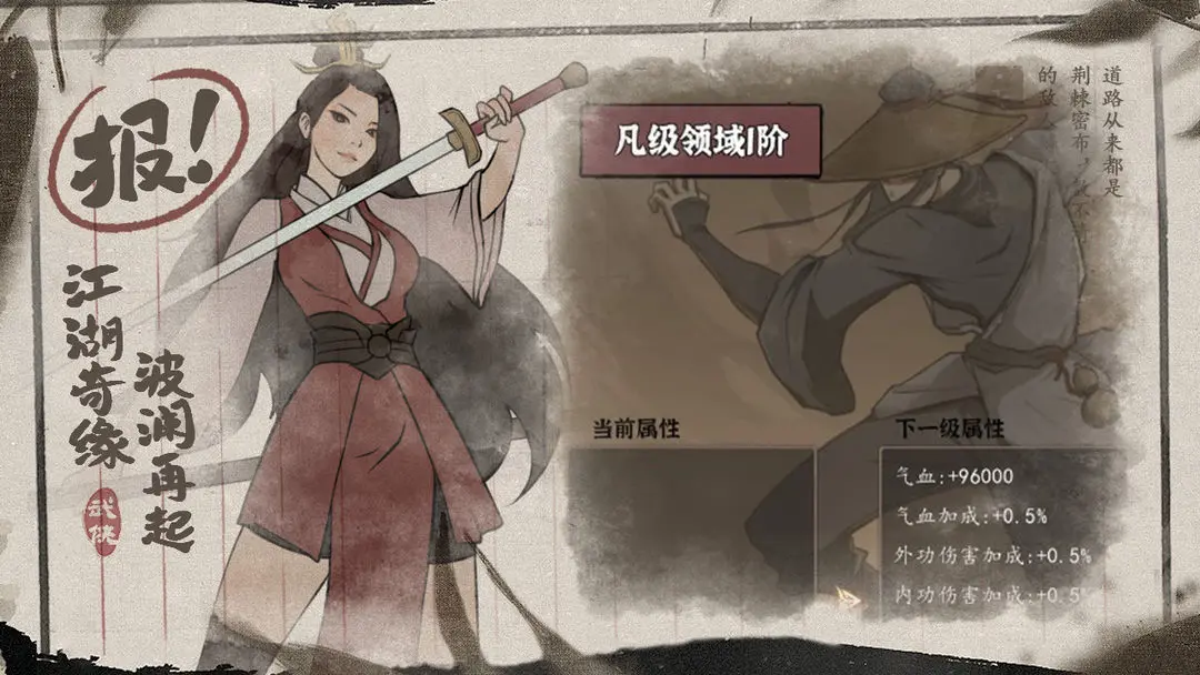 武林盛典手游