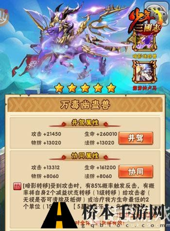 幽蛊夺魄，墨龙出渊！《少年三国志》双暗金战马震撼登场