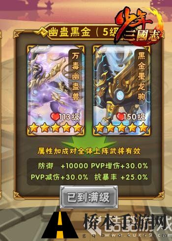 幽蛊夺魄，墨龙出渊！《少年三国志》双暗金战马震撼登场