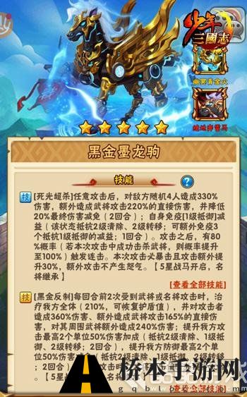 幽蛊夺魄，墨龙出渊！《少年三国志》双暗金战马震撼登场