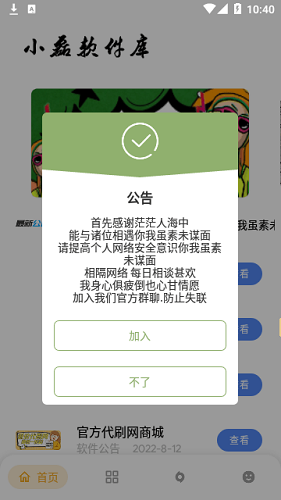 小磊软件库