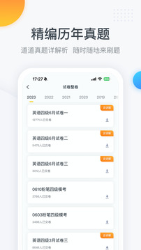 粉笔四六级