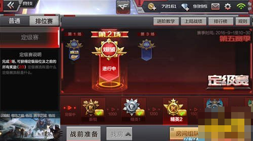 cf手游排位赛分哪些等级 cf手游段位等级划分详细介绍
