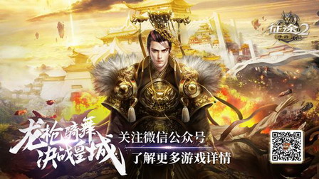 《征途2手游》“星火燎原”全新皇城战激情再升级！