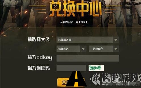 绝地求生刺激战场cdkey兑换地址在哪里 刺激战场cdkey在哪里兑换