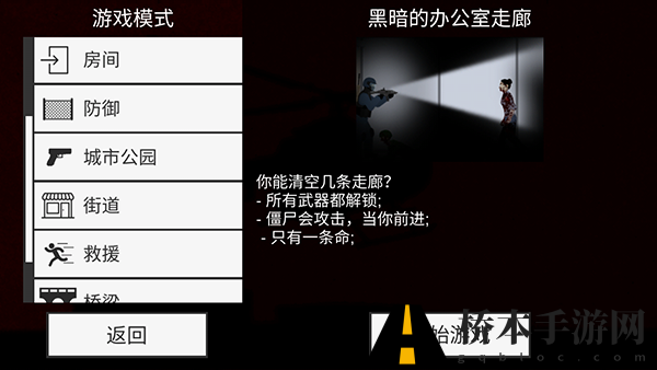 平面僵尸防御