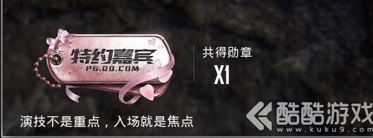 绝地求生刺激战场特约嘉宾成就怎么获得 特约嘉宾成就勋章获得方法