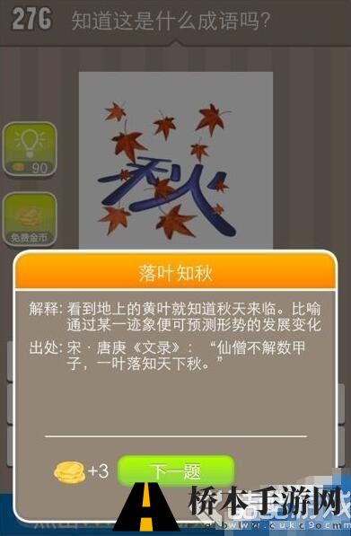 疯狂猜成语秋和落叶是什么成语 秋和落叶打一成语正确答案