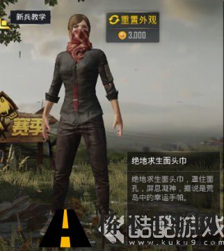 绝非求生刺激战场面巾cdk怎么获得 刺激战场面巾cdk分享
