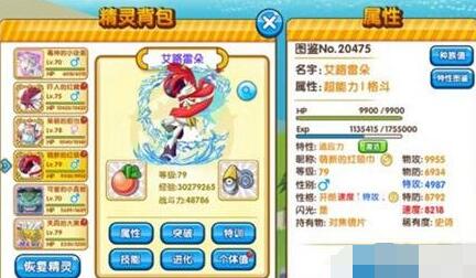 口袋妖怪复刻艾路雷朵怎么样 艾路雷朵特性解析