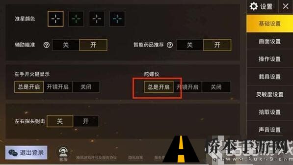绝地求生刺激战场陀螺仪有什么用 刺激战场陀螺仪怎么设置