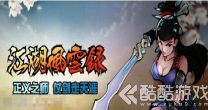 江湖风云录王伯奋得了怪病怎么医治 江湖风云录王伯奋解药获得方法