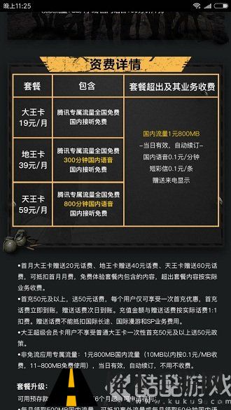 绝地求生刺激战场大王卡免流量吗 更新免流量吗