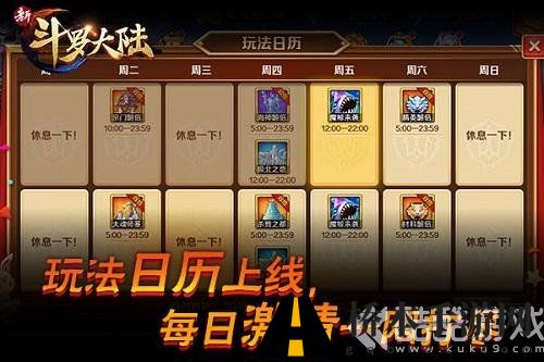 《新斗罗大陆》S级暗器菩提血上线助攻 玩法日历新版亮相