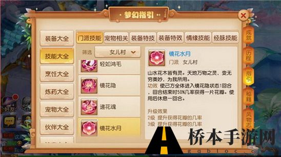 红袖轻舞《梦幻西游》传说中的女儿村全服上线