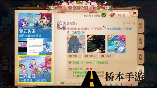 红袖轻舞《梦幻西游》传说中的女儿村全服上线
